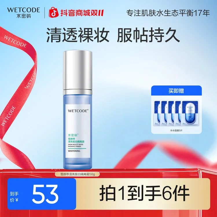 水密码雪颜萃美白隔离霜清透遮瑕养肤妆前乳非粉底液女旗舰店