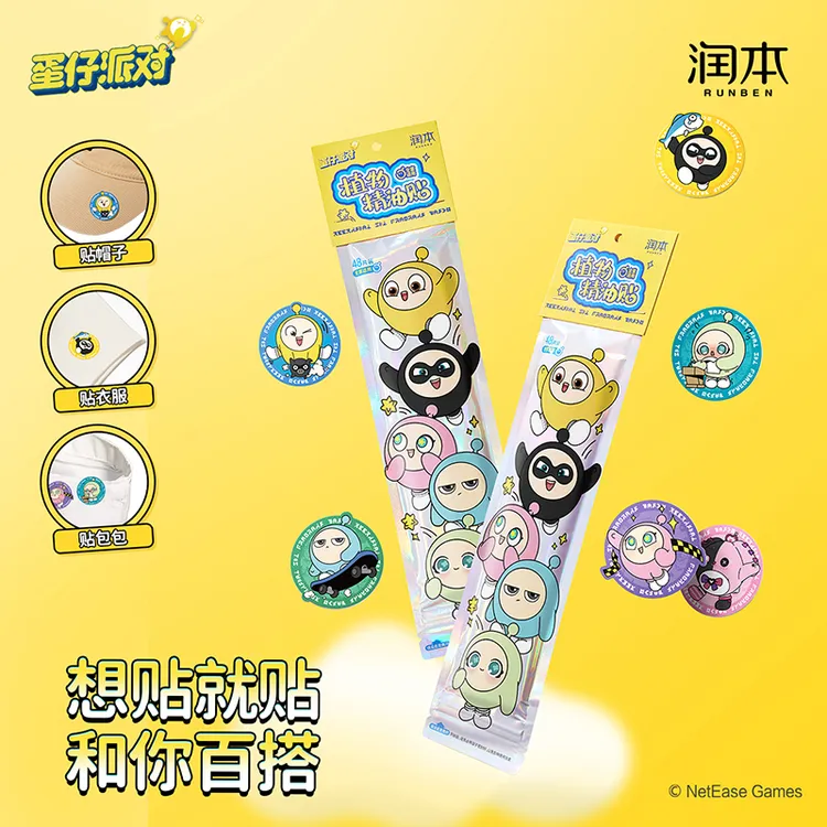 润本新款蛋仔派对定制款植物精油贴户外温和随心贴