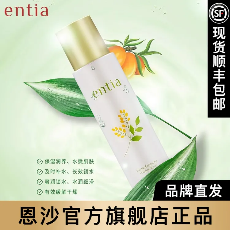 entia/恩沙保湿精粹膜焕液湿敷水男女学生大容量225毫升26.1月到