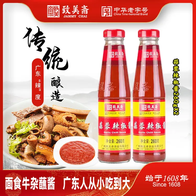 致美斋中华老字号鲜红广东辣椒酱蒜蓉辣椒酱260g*2瓶凉拌口味浓郁