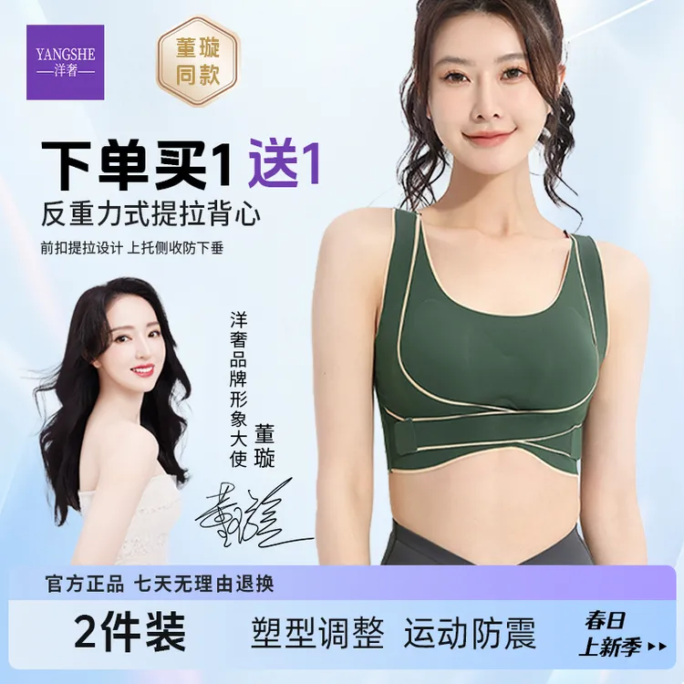 洋奢【明星董璇推荐】夏季运动塑形聚拢收副乳防下垂调整型美背