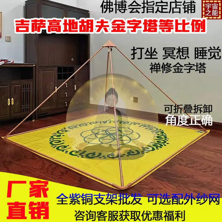 紫铜胡夫等比金字塔发生器打坐冥想禅坐睡觉可折叠金字塔帐篷厂家