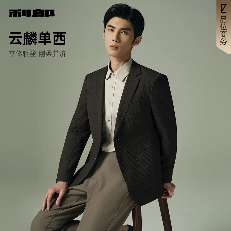 【云麟单西】利郎官方肌理压花西服男2025秋季商务休闲高级西装外套