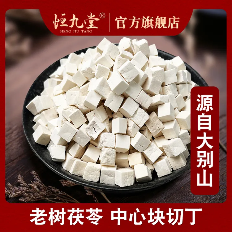 大别山 茯苓块 净重250克无硫白茯苓茶块 原产地新货茯苓干中心块