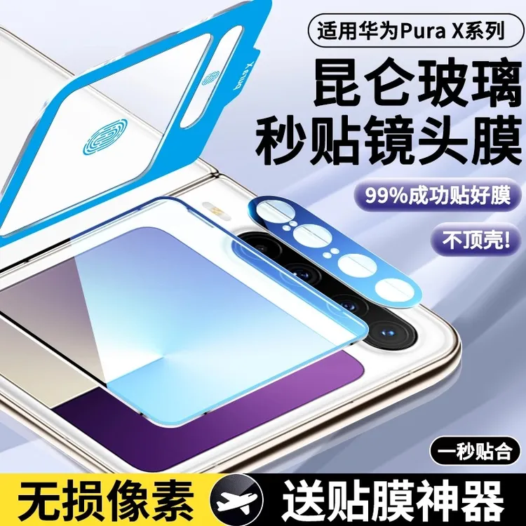 适用华为PuraXMax镜头膜PuraX典藏版外屏钢化膜XMax手机摄像头屏商品图
