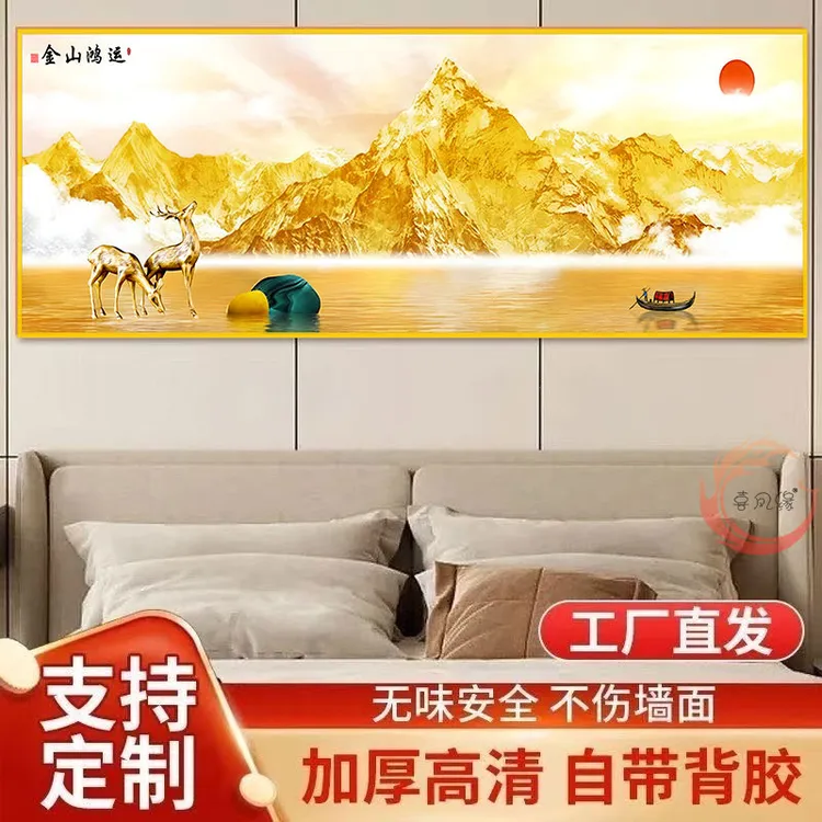 背靠金山床头高档床头自粘画床头画新款主卧次卧客厅装饰画