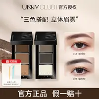 UNNY眉粉盘三色防水防汗不脱色眼线眼影眉笔根根分明野生眉染眉膏