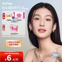 moody硅水凝胶乌木棕瑰木棕6片装*5盒仿妆流光风日抛美瞳隐形眼镜