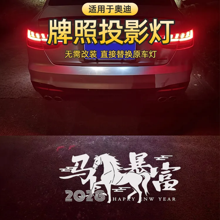 适用于奥迪A6L汽车牌照投影灯Q5A3Q3Q7A7后备箱RS氛围2L迎宾A1A4L商品图