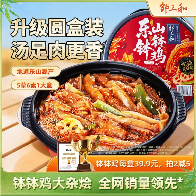【钵钵鸡大杂烩】邹三和红油钵钵鸡无骨鸡爪鸭掌贡菜椒麻大杂烩X商品图