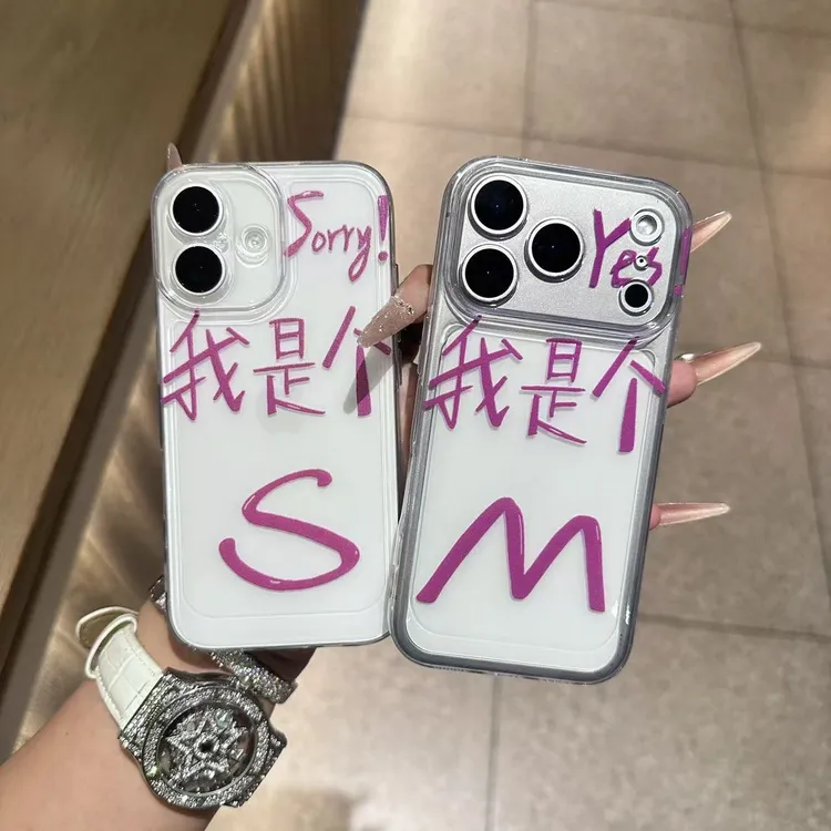 趣味我是个s-m情侣手机壳适用苹果17太空壳16promax小米华为创意