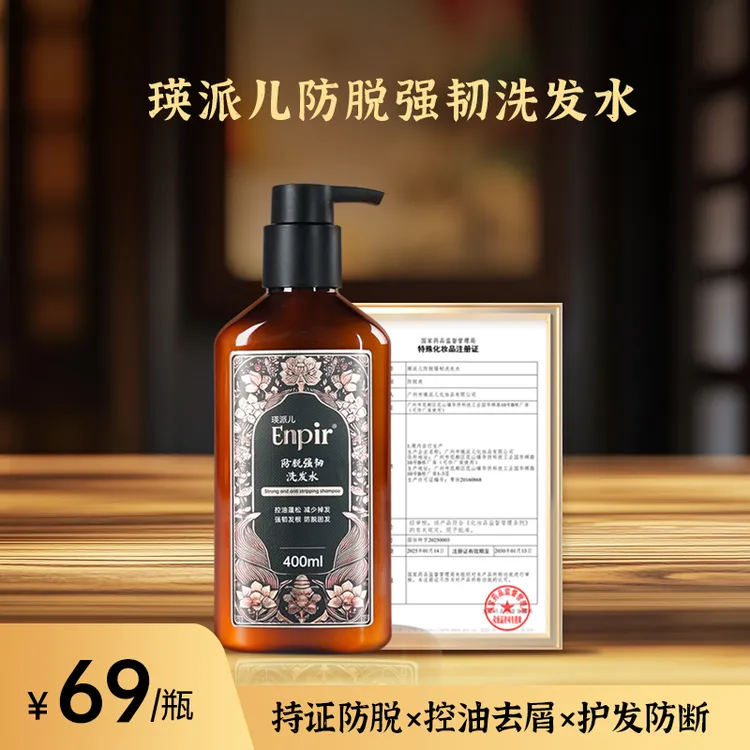 瑛派儿防脱强韧洗发水固发控油蓬松去屑防断洗发露侧柏叶官方正品