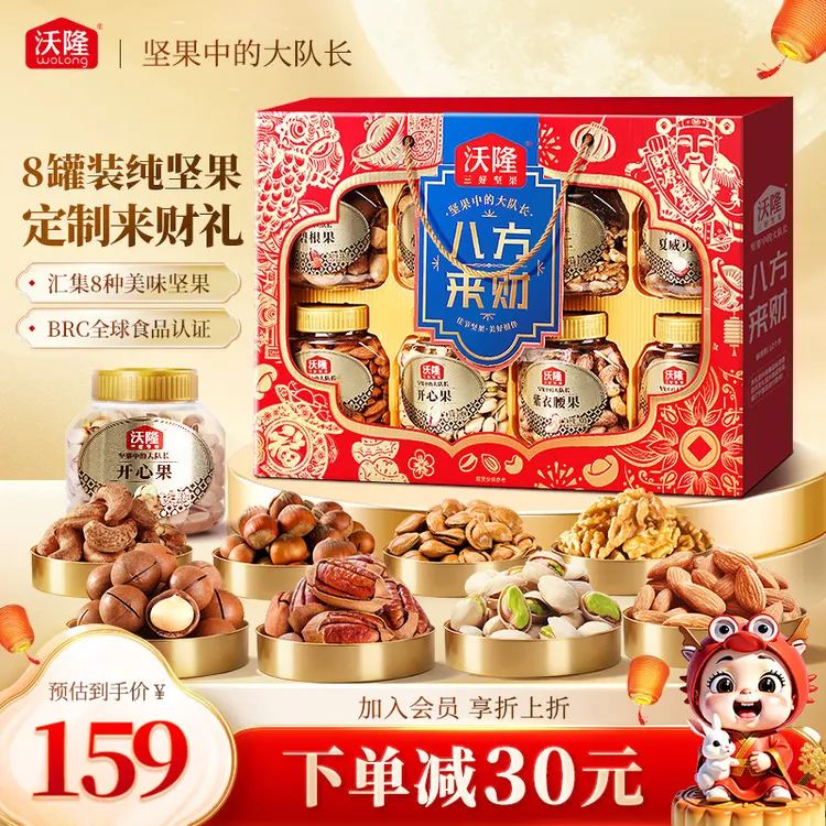 来礼盒八方沃隆坚果财1.48kg健康中秋礼盒过节送礼罐装零食大礼包