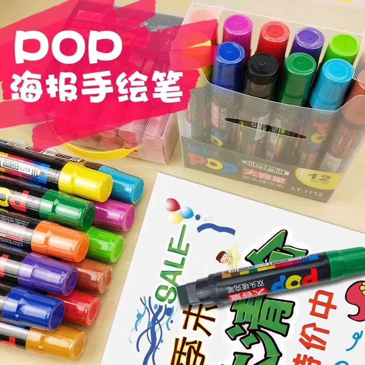 POP笔广告手绘海报麦克笔套装10MM17mm唛克马克笔双头12色大容量