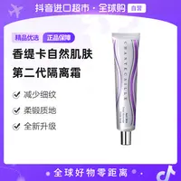 【自营】香缇卡自然肌肤隔离霜珍光白Aura 35g 全新二代 妆养合一 