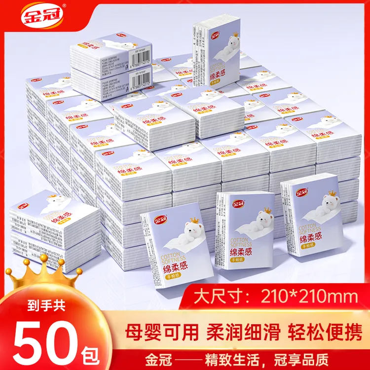 金冠绵韧系列手帕纸50包  便携纸巾亲肤超柔