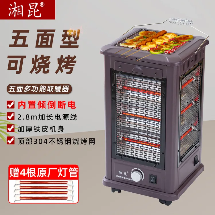 五面取暖器家用烧烤型速热小太阳电烤火炉家用四面烤火器电暖气
