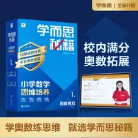 【达人专属】学而思图书 秘籍小学数学思维培养 1-6年级智能教辅D
