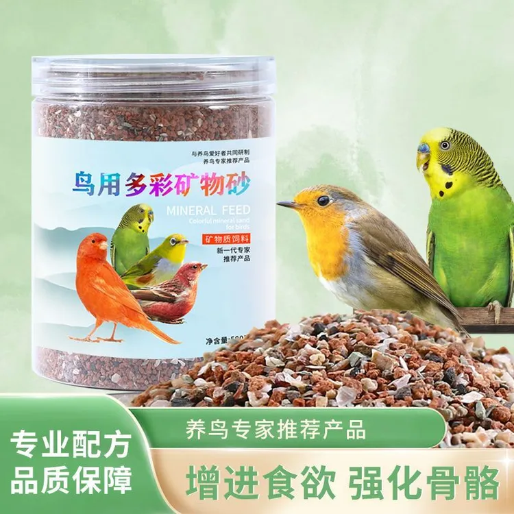 灰星保健砂食用红土补钙砂虎皮牡丹玄凤鹦鹉食粮高钙沙小颗粒细砂