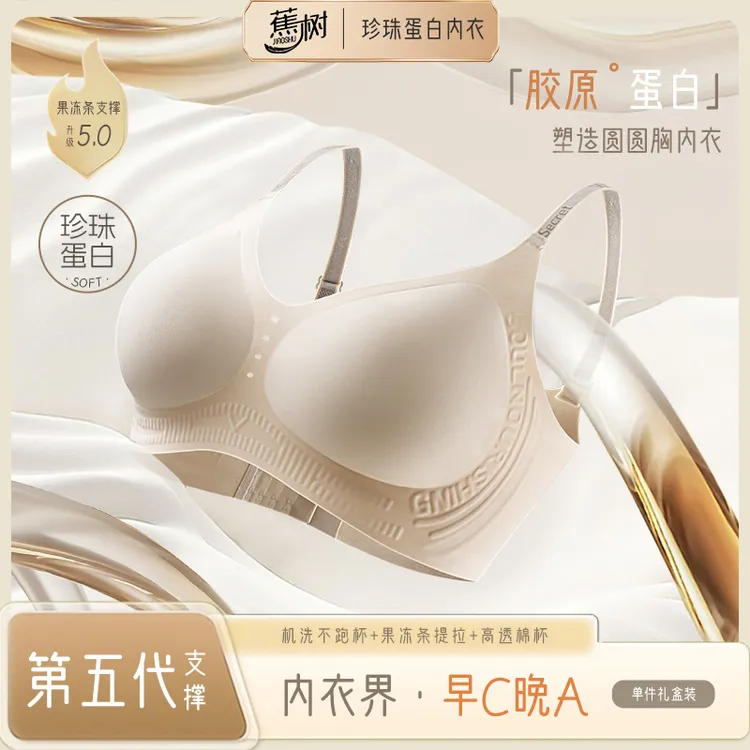 蕉树 5.0珍珠胶原蛋白字母闪钻肩带背勾果冻胶软支撑文胸2506