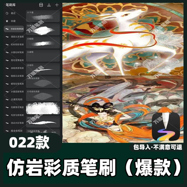 22款仿岩彩质感笔刷丨天生会画笔刷仿岩彩质感敦煌风格厚涂肌理