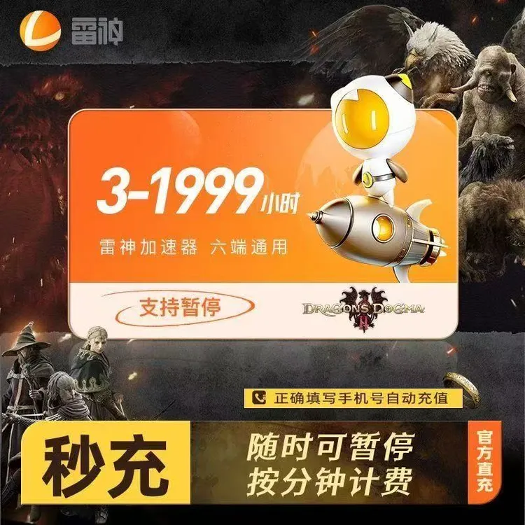 【直充】雷神加速器3小时-9000小时长可暂停steam游戏加速器