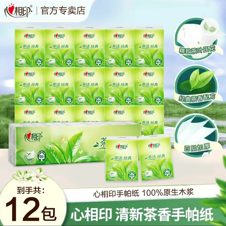 心相印茶语手帕纸12包装茶香清新四层加厚小包纸便携式随身装纸巾