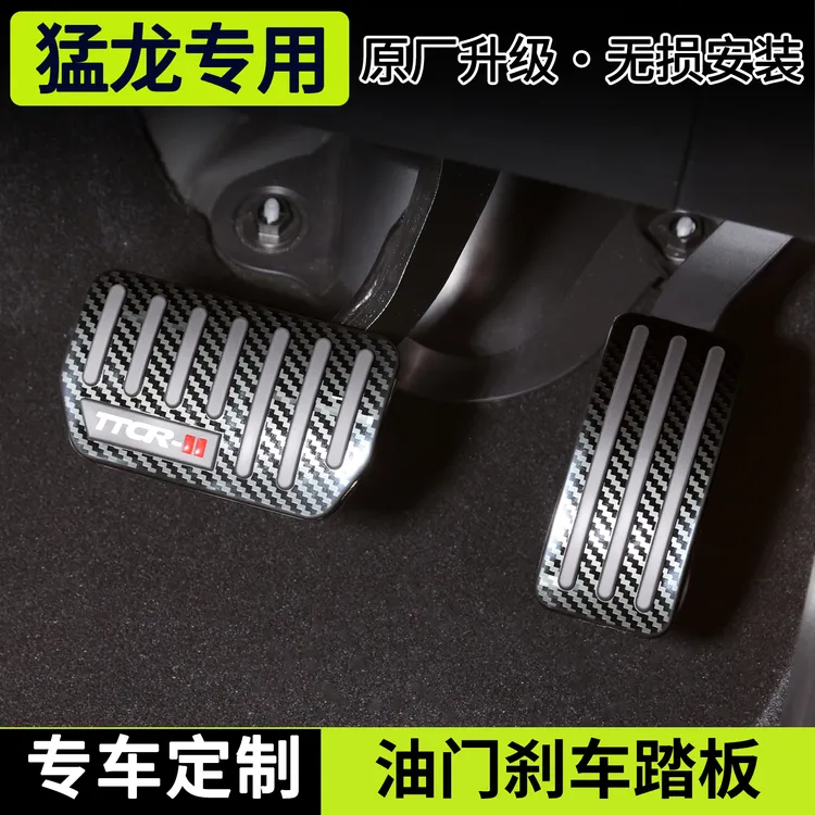 适用于哈弗猛龙油门刹车踏板脚踏板铝合金防滑哈弗猛龙汽车用品