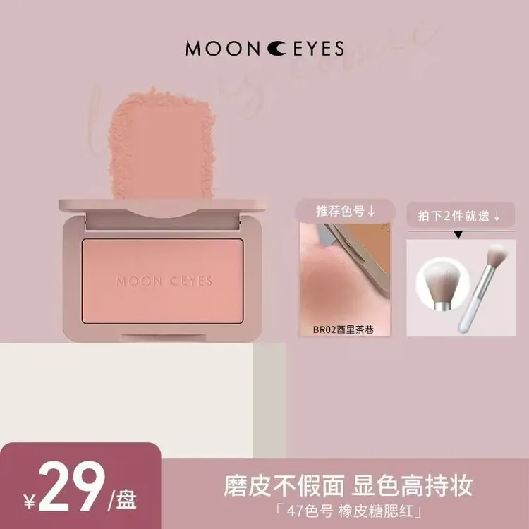 mooneyes橡皮糖腮红修容土色豆沙紫色平价裸妆自然