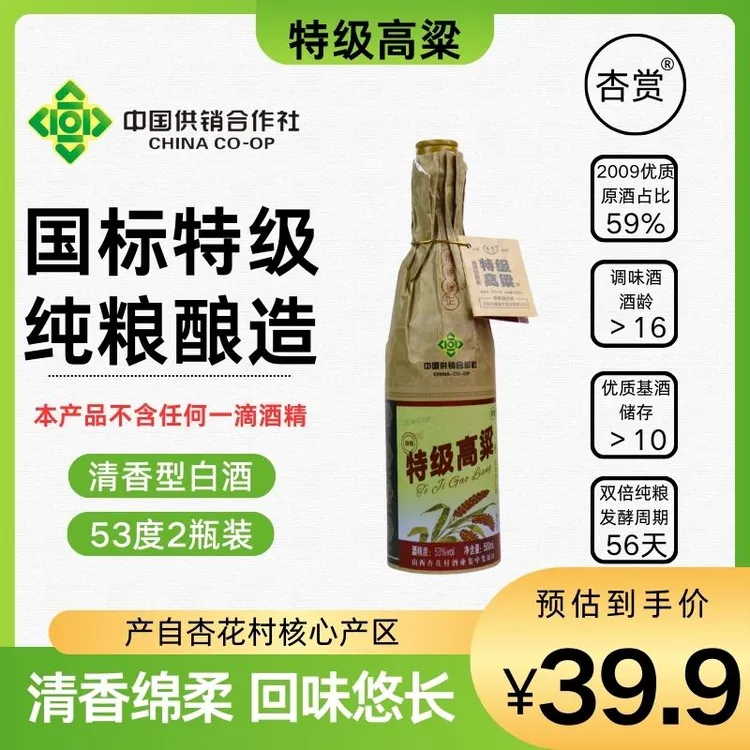杏赏供销社【特.级高粱】53度杏花村纯粮清香型白酒53度475