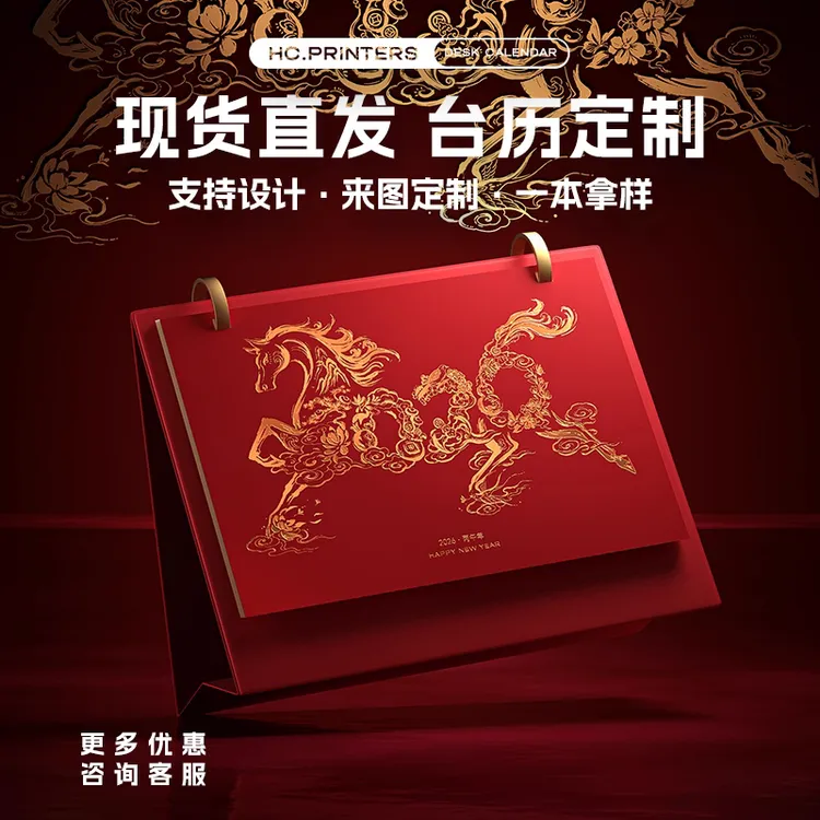 2026新款马年台式创意原创定制文创立体设计高级感烫金台历日历