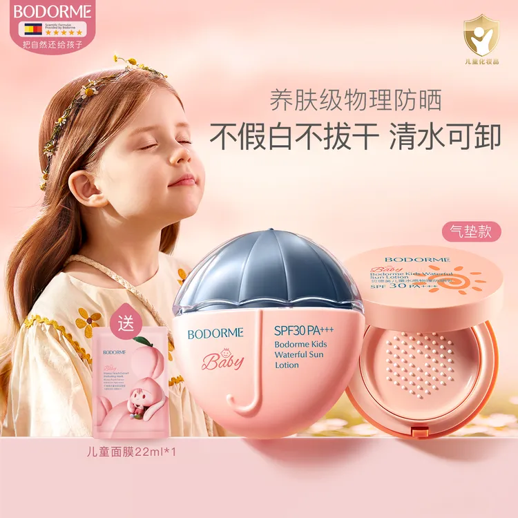 贝德美儿童防晒乳轻薄隔离护肤物理防晒霜宝宝专用 PA+++/SPF30