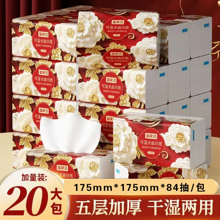 备家洁过年款抽纸擦手纸大包5层加厚干湿两用大包家庭装整箱20包