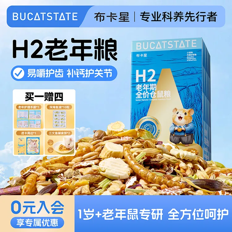 布卡星老年仓鼠粮营养健康专用粮食金丝熊增肥长肉美毛主粮自配粮