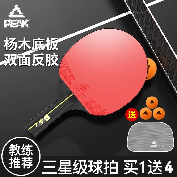 匹克正品乒乓球拍横直拍初学者业余锻炼高弹力比赛训练专用单双拍