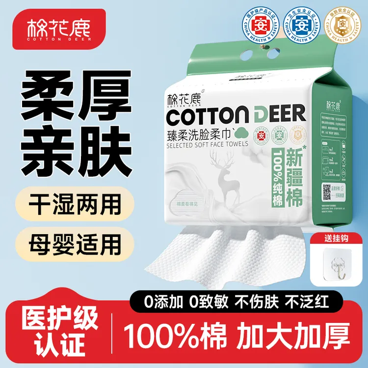 【棉花鹿】100%新疆纯棉洗脸巾棉柔巾加大加厚洁面柔巾母婴可用悬挂