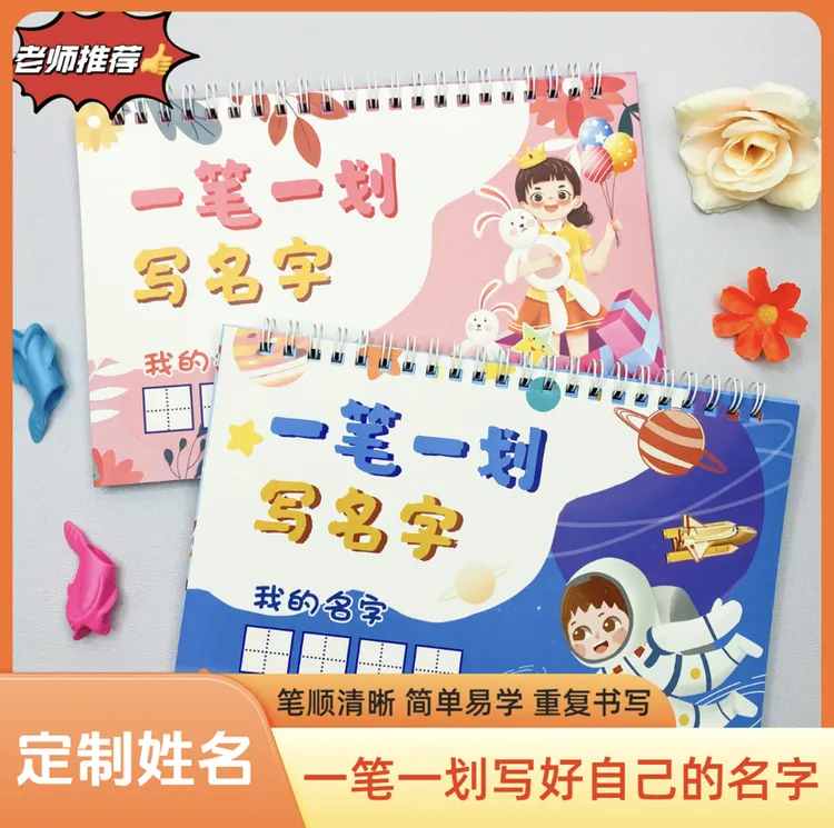 【儿童姓名练字帖】幼儿园中大班小学衔接笔画减少练字难度有笔顺练商品图