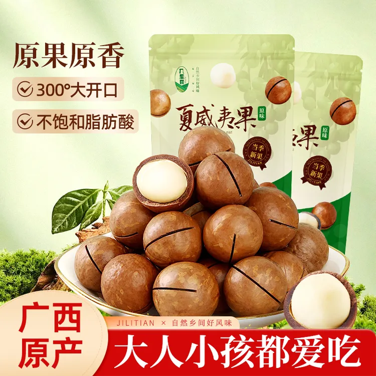 广西正宗原味夏威夷果仁追剧办公解馋休闲零食炒货坚果宝藏零食sc