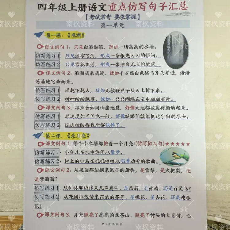 2025秋四年级上册语文重点仿写句子汇总完整版