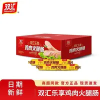 新品双汇乐享鸡肉火腿肠40g即食鸡肉肠香肠零食零售批发泡面烧烤