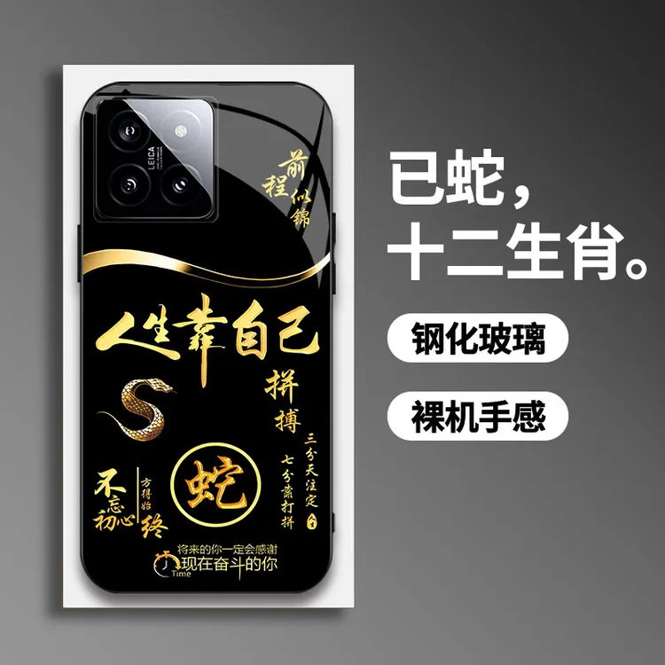 适用【小米14】手机壳国潮创意励志生肖液态玻璃保护套