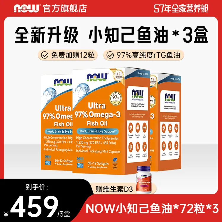 【3盒】NOW小知己97%Ultra高纯度rTG鱼油omega3含DPA鱼油72粒/盒 SC