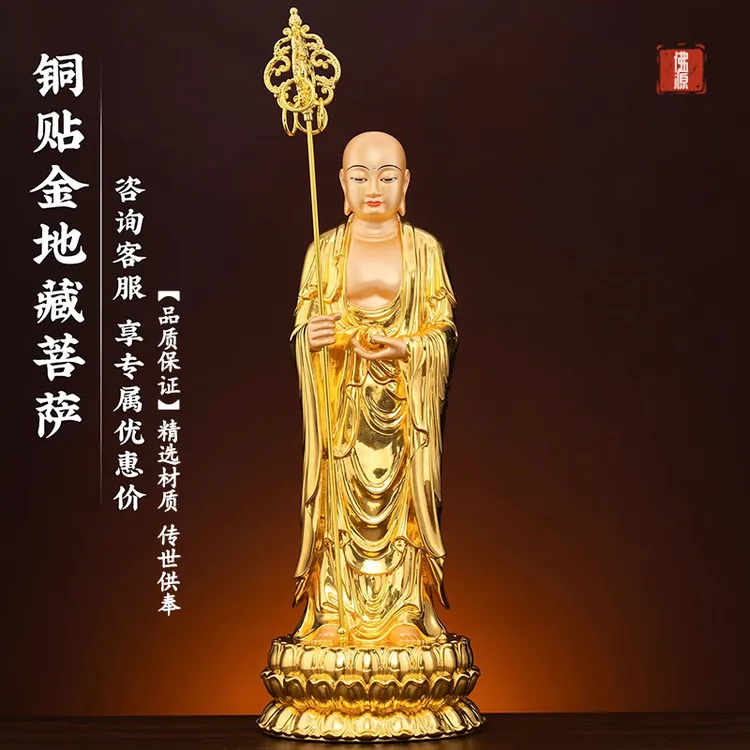台湾纯铜贴金地藏王菩萨家用佛堂供奉九华山地藏菩萨站像佛像摆件