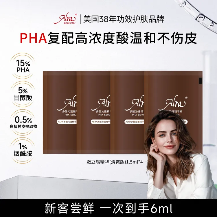 【尝鲜装】ALRA嫩豆腐多酸沁透精华PHA复配酸祛闭口黑头提亮疏毛孔