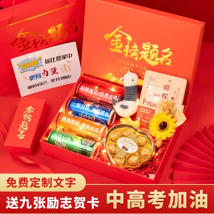 【金榜题名】中考高考加油可乐刻字成人礼生日升学礼盒百日誓师礼物