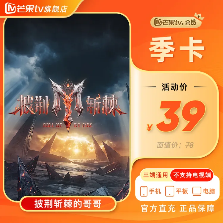 【芒果TV旗舰店】芒果TV VIP季卡3个月(不支持电视端 )