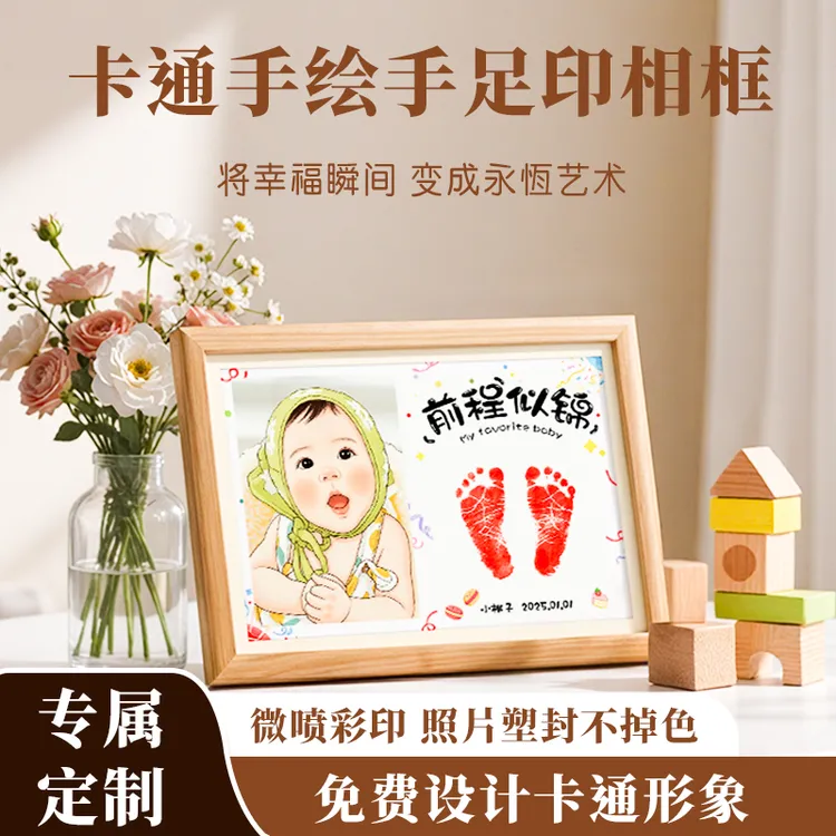 宝宝一周岁手足印相框抓周生日布置画照片满月百天纪念脚印氛围感
