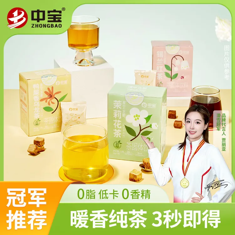 超即溶冻干茶块冷热双泡0脂肪休闲茶鸭屎香乌龙茉莉花茶中宝饮料
