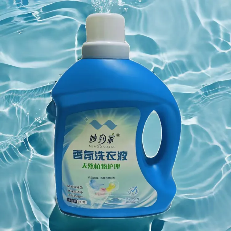 天然植物香氛洗衣液深层洁净多效去渍防止衣物变黄变硬持久留香
