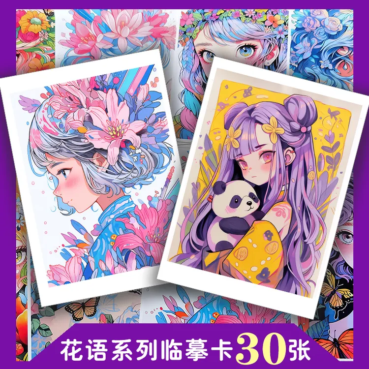 中高阶卡通动漫临摹卡少女特写大幅漫画作品临摹图动漫考级明信片